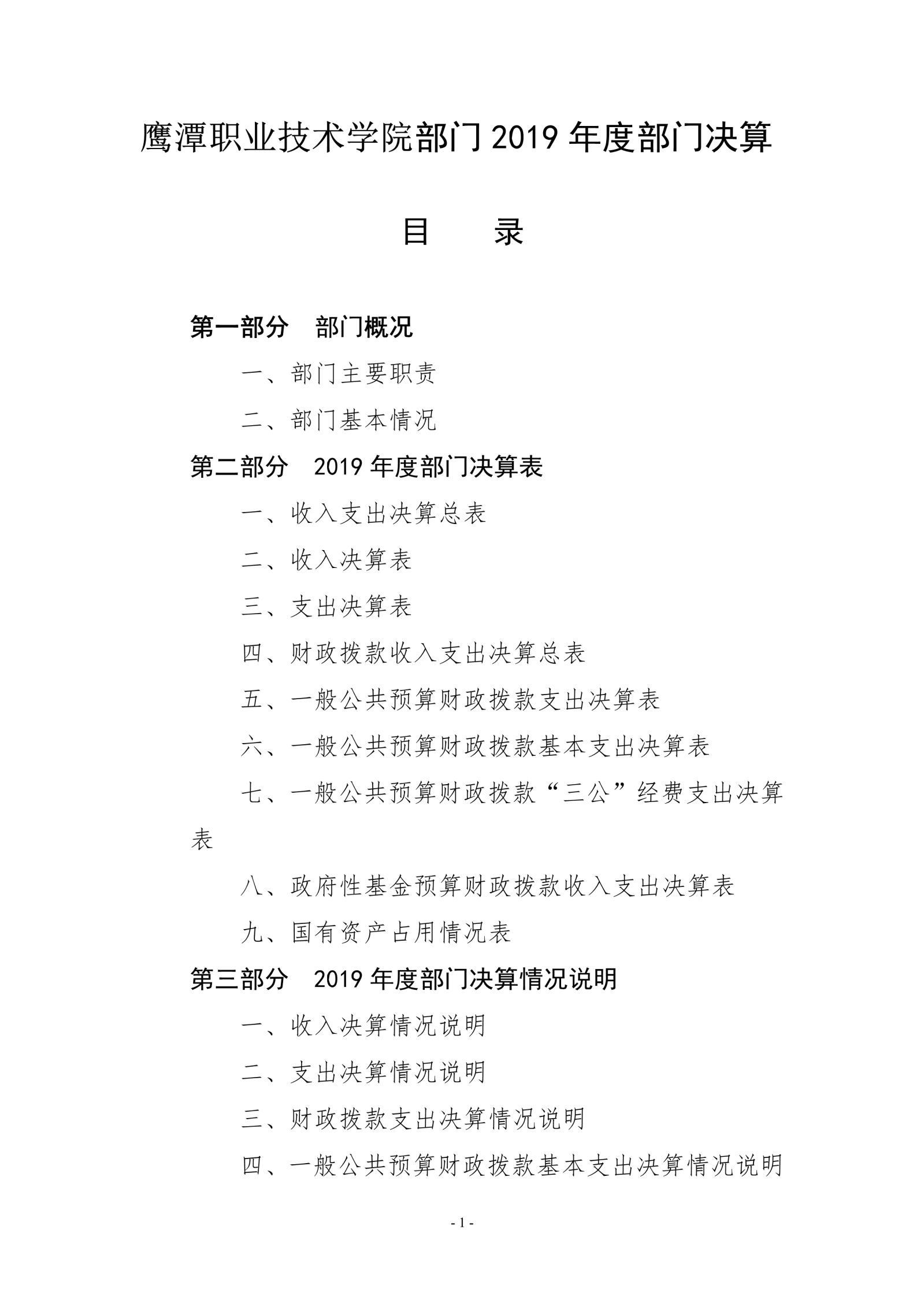 无码免费人妻A片AAA毛片一区-久久国产精品无码视欧美-欧美成人免费做真爱A片-亚洲综合色一区二区三区另类-《人妻护士痴汉电车中文字幕》2019年度部门决算_image1_out_1