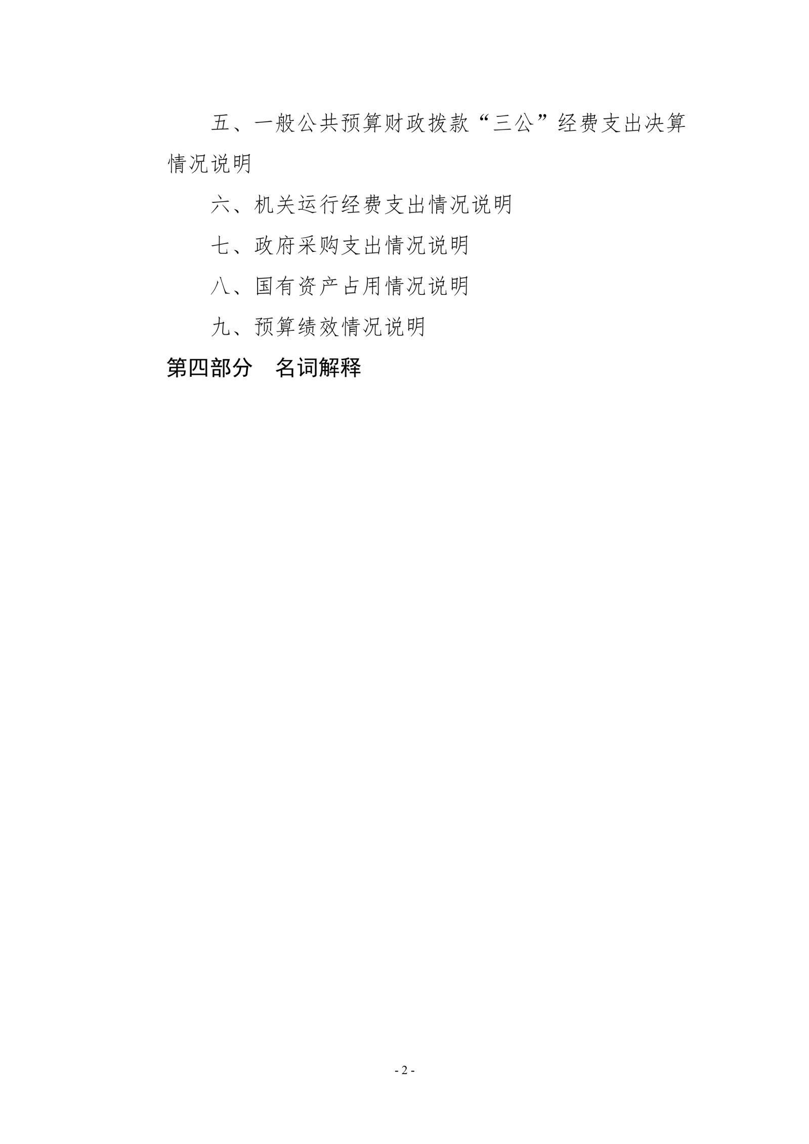 无码免费人妻A片AAA毛片一区-久久国产精品无码视欧美-欧美成人免费做真爱A片-亚洲综合色一区二区三区另类-《人妻护士痴汉电车中文字幕》2019年度部门决算_image2_out_1
