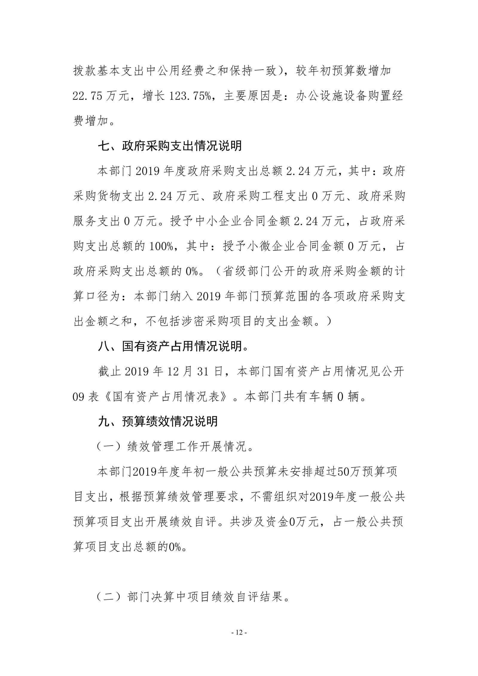 无码免费人妻A片AAA毛片一区-久久国产精品无码视欧美-欧美成人免费做真爱A片-亚洲综合色一区二区三区另类-《人妻护士痴汉电车中文字幕》2019年度部门决算_image12_out_1