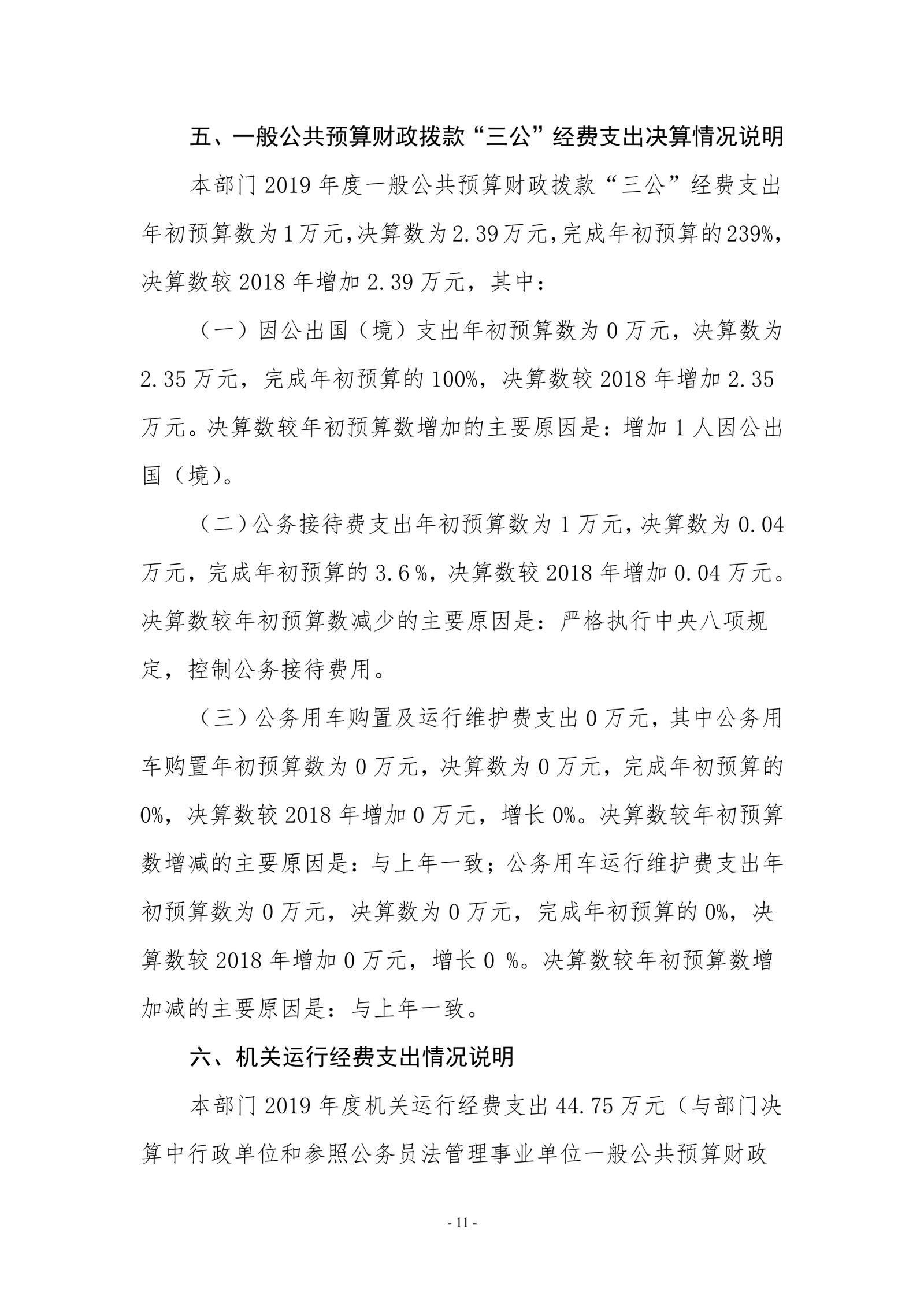 无码免费人妻A片AAA毛片一区-久久国产精品无码视欧美-欧美成人免费做真爱A片-亚洲综合色一区二区三区另类-《人妻护士痴汉电车中文字幕》2019年度部门决算_image11_out_1