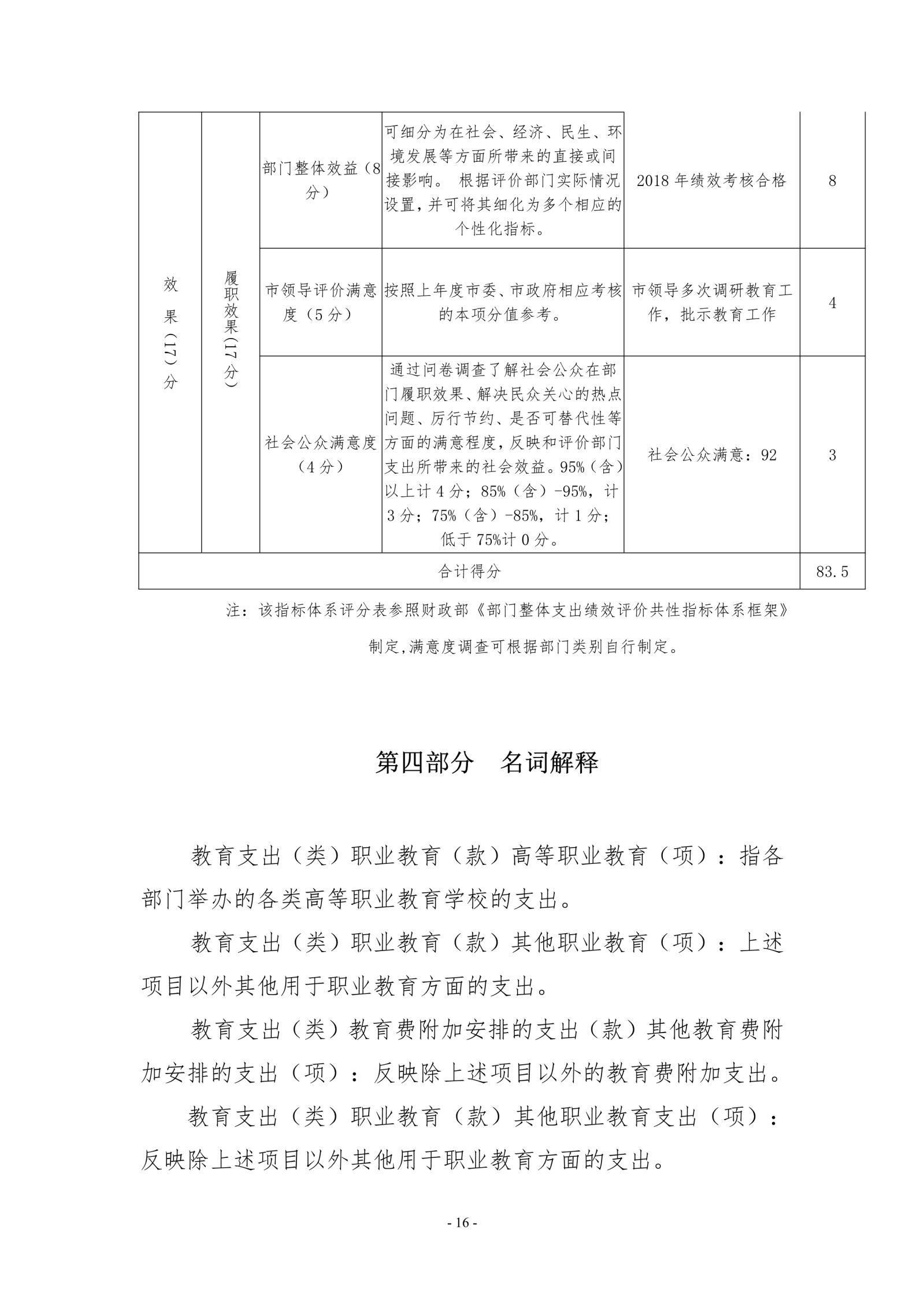 无码免费人妻A片AAA毛片一区-久久国产精品无码视欧美-欧美成人免费做真爱A片-亚洲综合色一区二区三区另类-《人妻护士痴汉电车中文字幕》2019年度部门决算_image16_out_1
