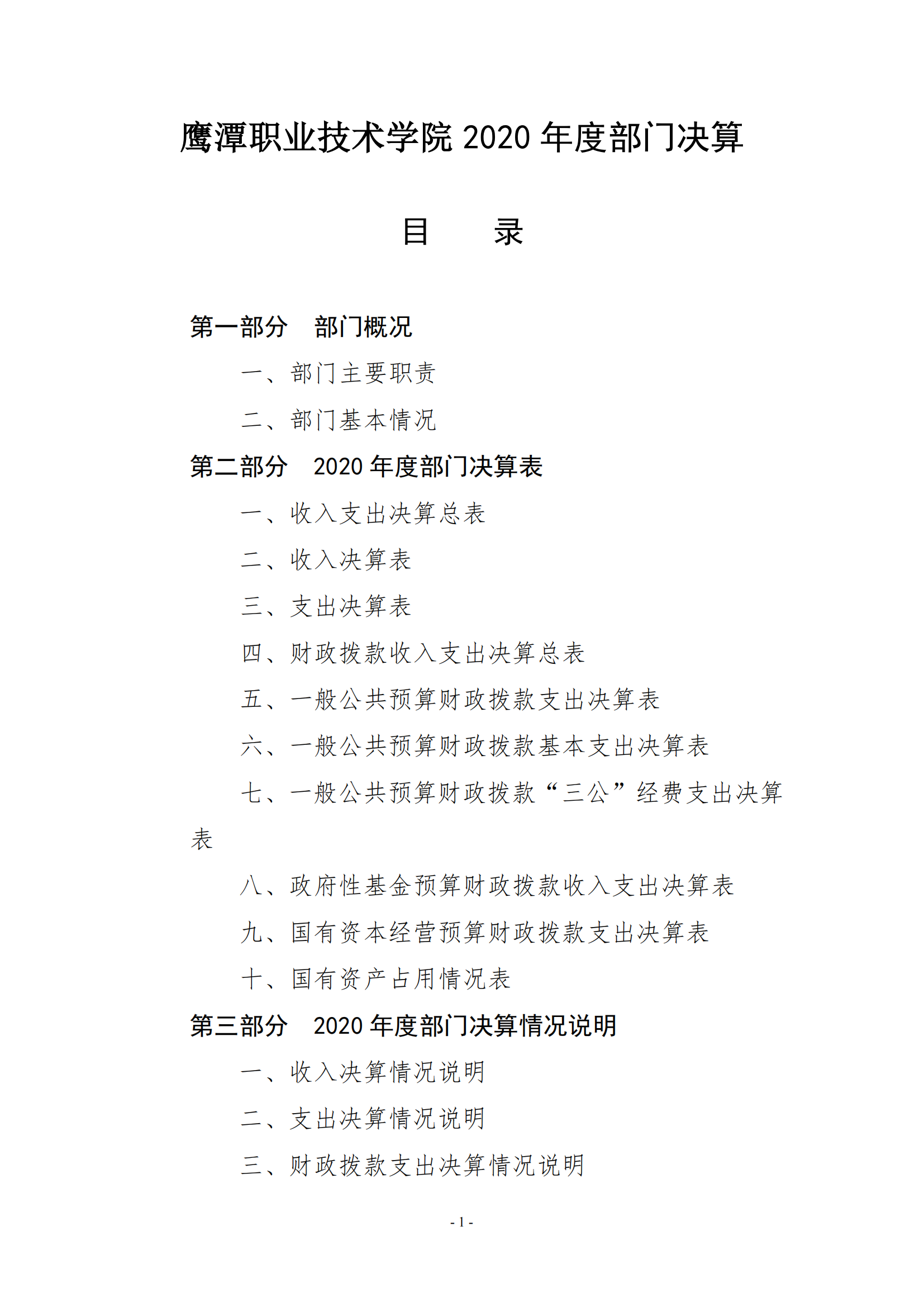 无码免费人妻A片AAA毛片一区-久久国产精品无码视欧美-欧美成人免费做真爱A片-亚洲综合色一区二区三区另类-《人妻护士痴汉电车中文字幕》2020年度部门决算0_00