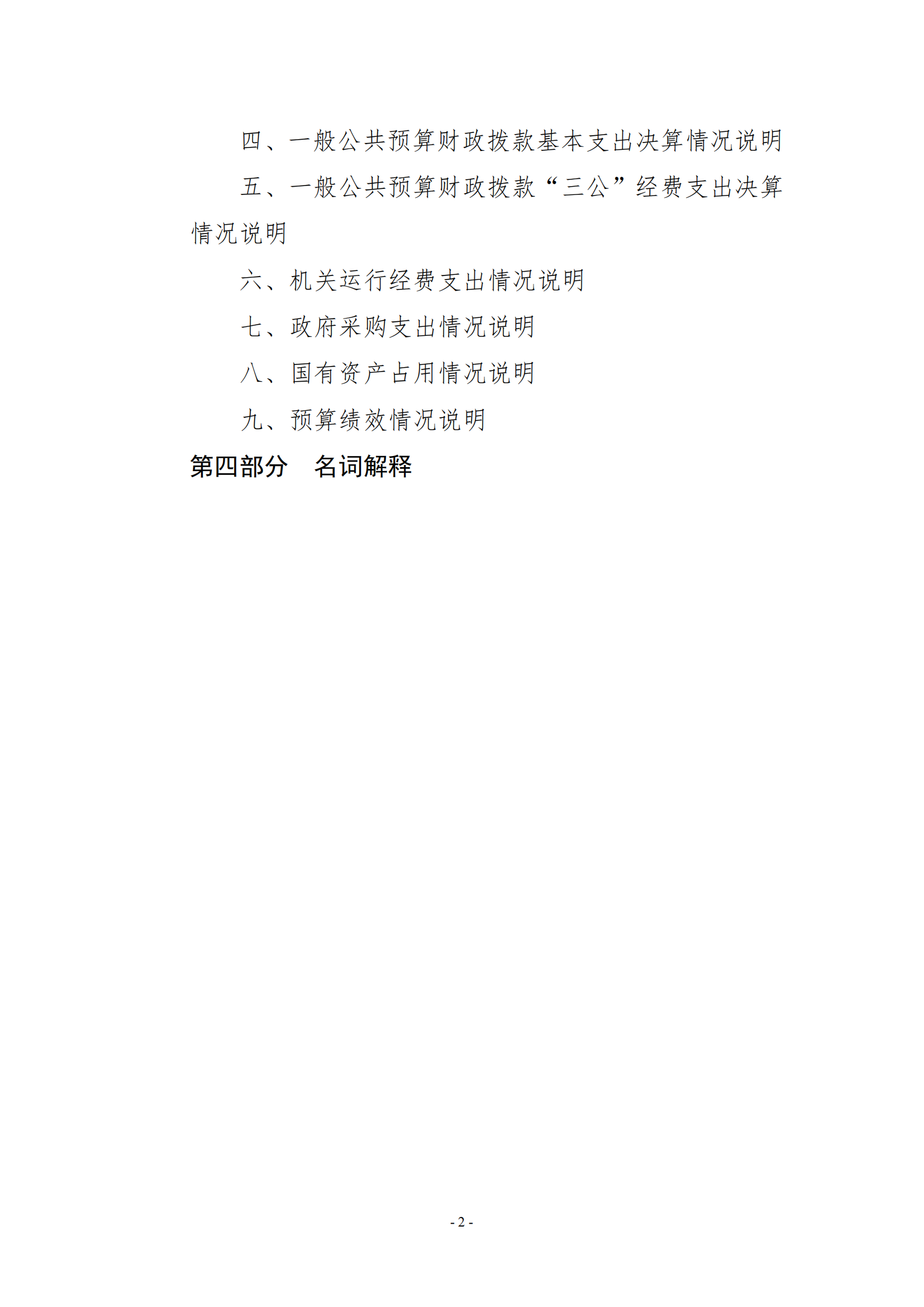 无码免费人妻A片AAA毛片一区-久久国产精品无码视欧美-欧美成人免费做真爱A片-亚洲综合色一区二区三区另类-《人妻护士痴汉电车中文字幕》2020年度部门决算0_01