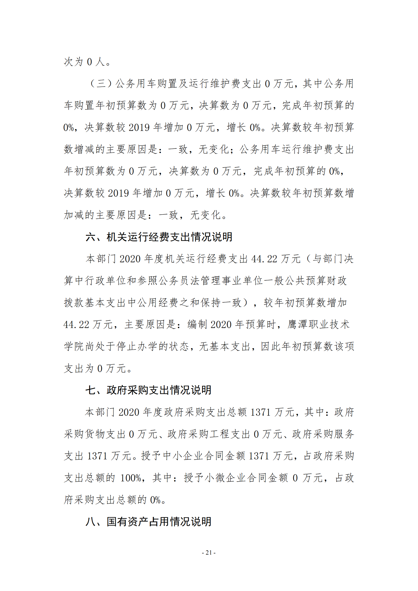 无码免费人妻A片AAA毛片一区-久久国产精品无码视欧美-欧美成人免费做真爱A片-亚洲综合色一区二区三区另类-《人妻护士痴汉电车中文字幕》2020年度部门决算0_20
